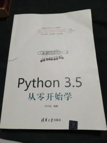 Python 3.5从零开始学