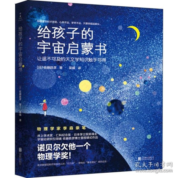 给孩子的宇宙启蒙书