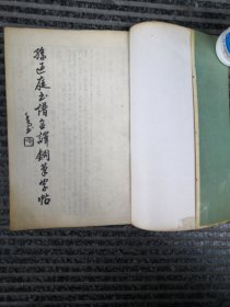 孙过庭书谱全译钢笔字帖