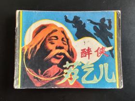 武术家霍元甲（5）误陷虎穴