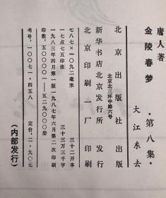 金陵春梦第八集