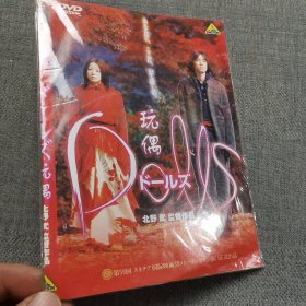 玩偶DVD