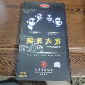 DVD 贻笑大方（五碟装 附CD一张）