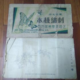 民国版美华刺绣样本第27册，第34册（两册合售）1935年版