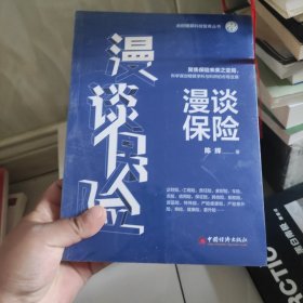 漫谈保险聚焦保险未来之变局，科学谋划精算学科与科研的布局发展