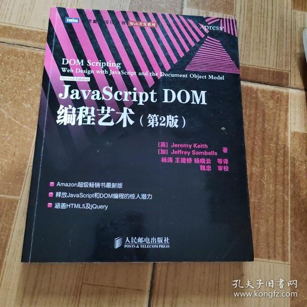 JavaScript DOM编程艺术 （第2版）