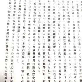 【提供资料信息服务】（日文）考古学上より见たる热河  满洲国古迹古物调查报告  第2编