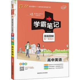 16学霸笔记--高中英语（通用版）