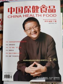 中国保健食品 2010年第2、4、5、6、7、10、11、12期8本合售