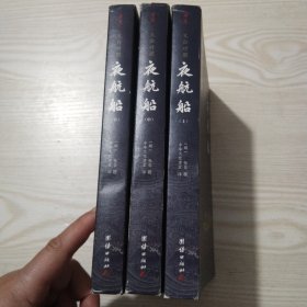夜航船 文白对照 上中下【全3册】张岱挚友陈洪绶经典插画本