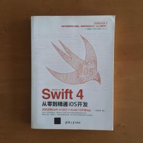 Swift 4从零到精通iOS开发