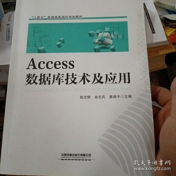 Access 数据库技术及应用