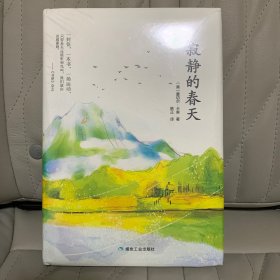 匠心阅读 寂静的春天