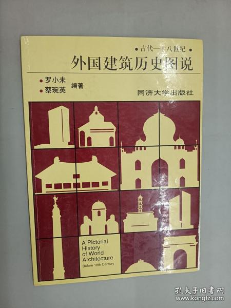 外国建筑历史图说