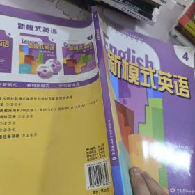 中高等职业技术院校新模式英语列教材：新模式英语4