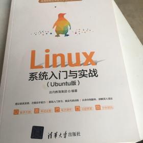 Linux系统入门与实战(Ubuntu版）家里进水的封面上有一点点水印，不影响看里面全新
