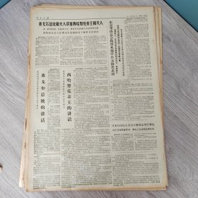 人民日报1973年5月13日（4开五至六版） 美国和西贡政权三个多月严重违反巴黎协定。 东京华侨总会热烈欢迎中日友协代表团。