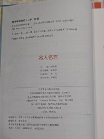 少儿必读经典 好词好句好段大全集 小学生3-6三年级作文辅导素材 4-6年级语文知识大全作文写作提升组词造句课外书经典名人名言的书籍 格言警句【2本合售】