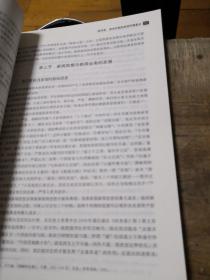 中国新闻传播史（第三版）