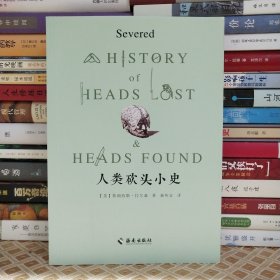 人类砍头小史
