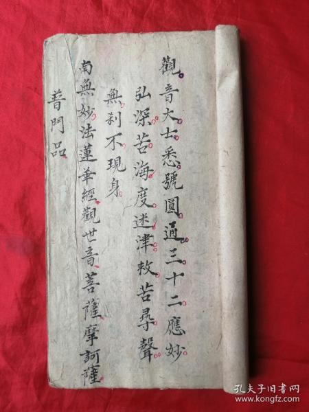 线装古旧书，清光绪手抄本，经书，共抄17筒子页，尺寸约：24*13cm