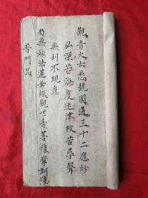 线装古旧书，清光绪手抄本，经书，共抄17筒子页，尺寸约：24*13cm