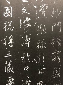 115下)《书苑》第三卷·第十号 集王书圣教序号