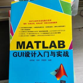 MATLAB GUI设计入门与实战