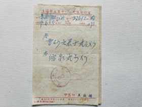 59年，近代中医临床医学家王仲奇(1881—1945)学术传人、其二女儿王燕娱 同一患者中医处方三页。