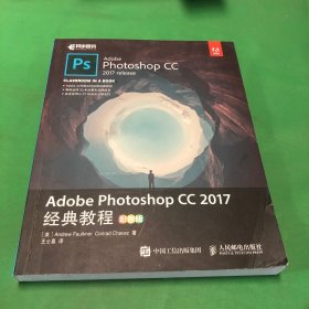 Adobe Photoshop CC 2017经典教程 彩色版