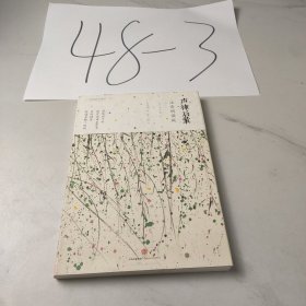 声律启蒙：注音朗读版：中国国家地理图书出品