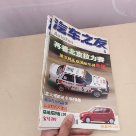 汽车之友 1998年第6+7期 总第102+103期 2册合售