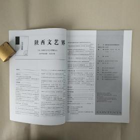 《陕西文艺界》2014年第4期（总第31期），内容丰富，内页干净，品相好！