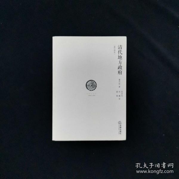 清代地方政府