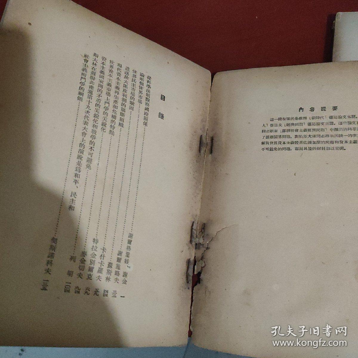学习苏联社会主义经济问题参考资料.（第二，第三）2本合售