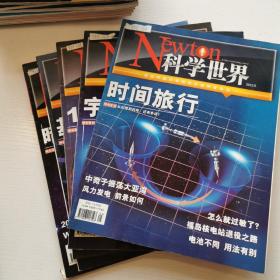 《科学世界》2012年5、7、9、10、11，5期合售