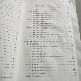 社会学概论（第二版）