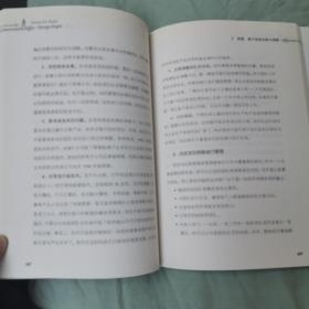 用正确的方法做正确的事：变革加速时代不变的管理原则