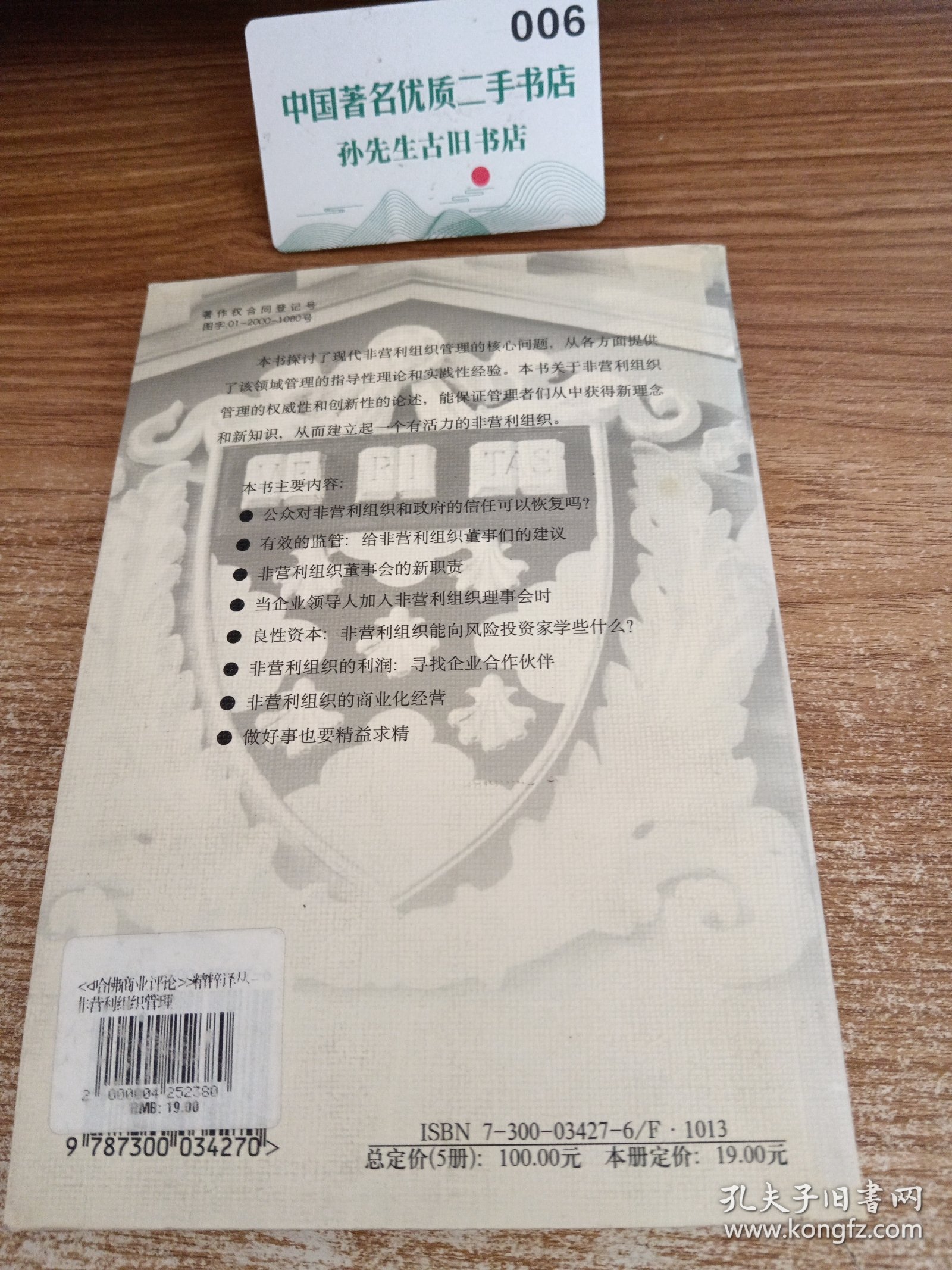 非营销组织管理