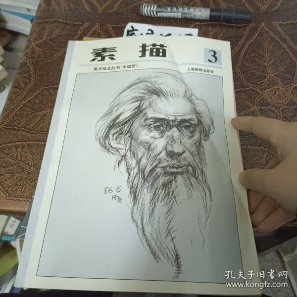 少年儿童美术技法丛书  素描第三册