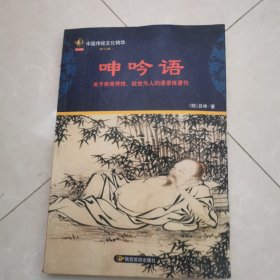 小窗幽记：中国传统文化精华