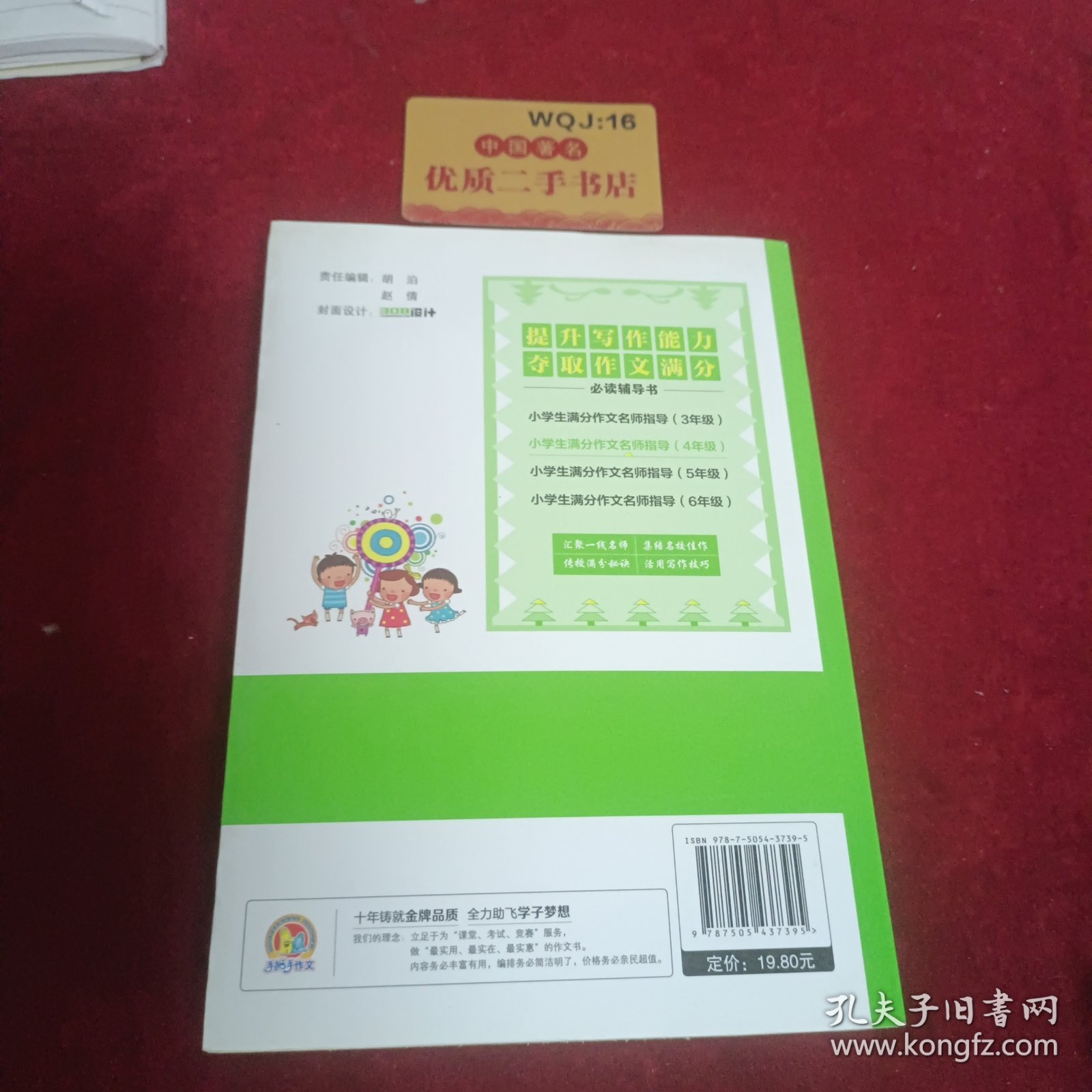 小学生4年级满分作文名师指导