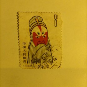 邮票1980T45京剧脸谱8-3信销票1张