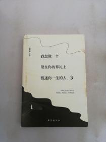 我想做一个能在你的葬礼上描述你一生的人3（这世界有声有色，也需要有念想）【满30包邮】