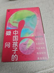 中国孩子的疑问 全四册 中国民俗篇 天文气象篇 人体奥秘篇 动物植物篇
