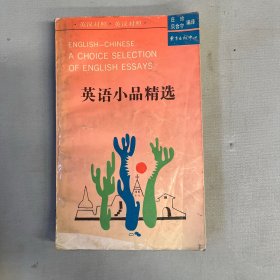 英语小品精选:英汉对照