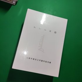 我们的家园 艾基木音乐工作室作品专辑