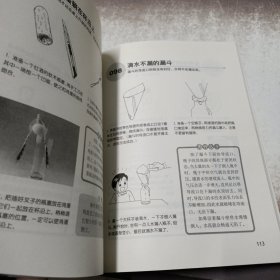 让孩子着迷的77×2个经典科学游戏