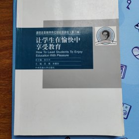 课程改革教师岗位培训资源包（第二辑）：课程改革的实施与建议