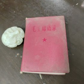 毛主席语录